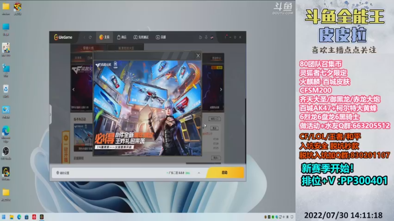 【2022-07-30 14点场】皮皮拉3004O1：皮皮拉:新赛季，快来上分咯！
