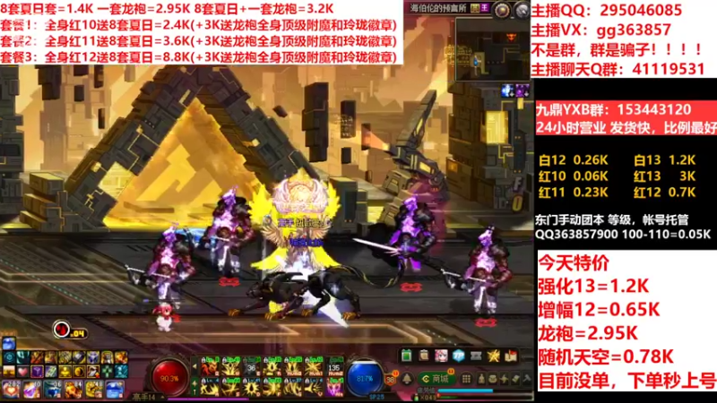 【2022-07-30 12点场】主播东门：东门：强化增幅11 12 13