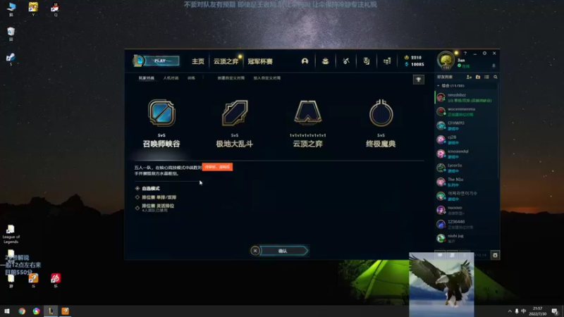 【2022-07-30 20点场】胸肌很大的良小伞：宗师冲王者学会当逆风局的神