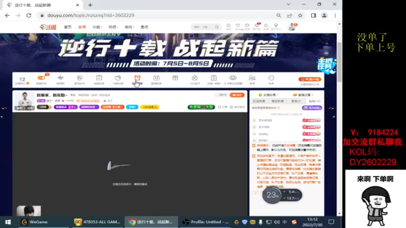 【2022-07-30 13点场】星予丶浪漫：新赛季，新奖励~