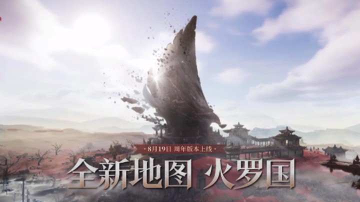 新地图火罗国部分攻略和讲解