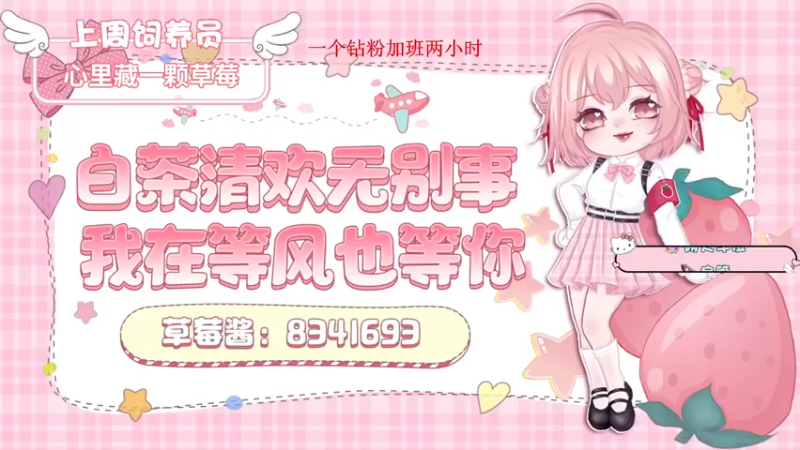 【2022-07-29 18点场】就是草莓酱吖：草莓酱：我与神明画押，压你是个傻瓜