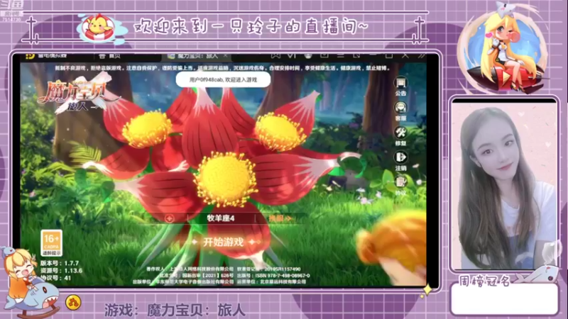【2022-07-30 13点场】铃子是玲子吖：游戏：魔力宝贝：旅人