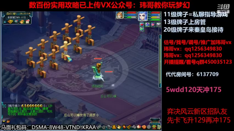【2022-07-29 16点场】玮哥爱梦幻：一生一世120天175-送攻略