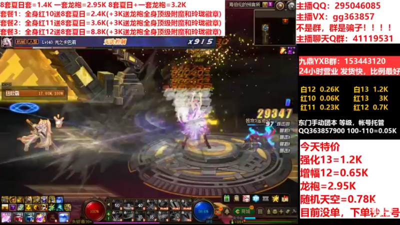 【2022-07-30 04点场】主播东门：东门：强化增幅11 12 13