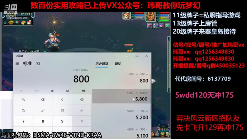 【2022-07-29 12点场】玮哥爱梦幻：一生一世120天175-送攻略