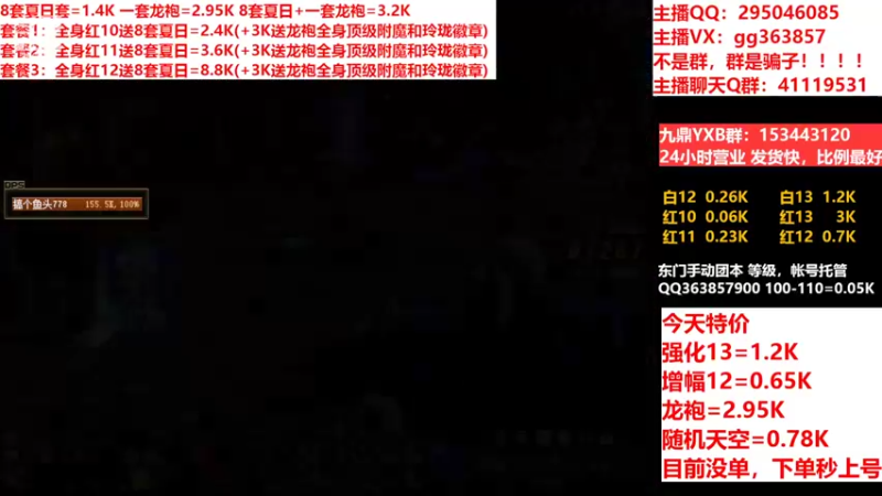 【2022-07-30 06点场】主播东门：东门：强化增幅11 12 13