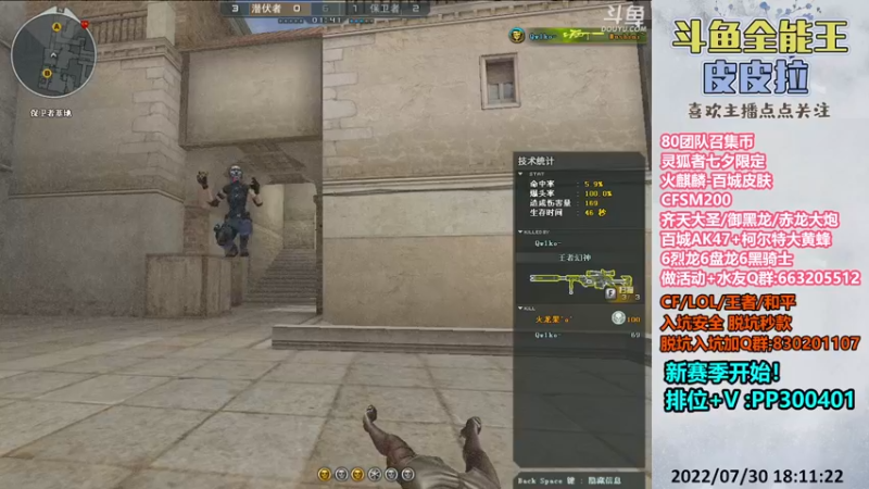 【2022-07-30 18点场】皮皮拉3004O1：皮皮拉:新赛季，快来上分咯！