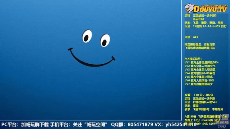 【2022-07-30 19点场】douyu素酒：飞天雪：三国战纪各类修改版
