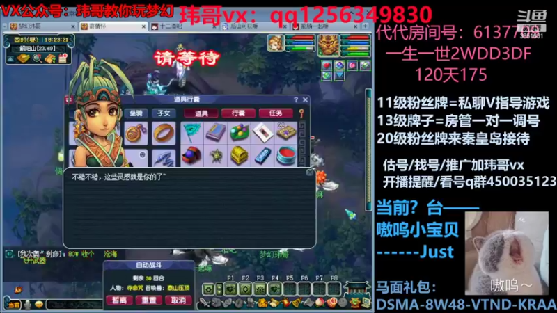 【2022-07-29 18点场】玮哥爱梦幻：一生一世120天175-送攻略