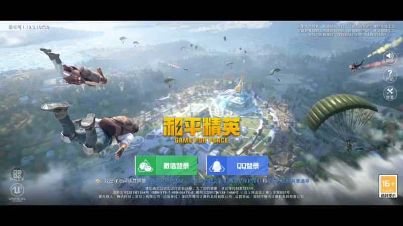 和平精英 尝鲜试玩3