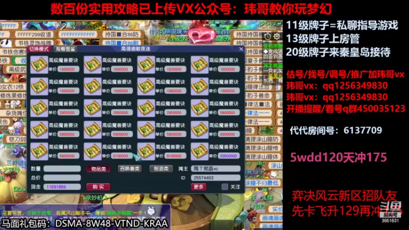 【2022-07-29 14点场】玮哥爱梦幻：一生一世120天175-送攻略