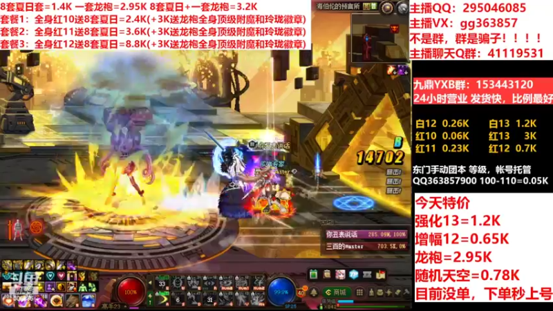 【2022-07-30 02点场】主播东门：东门：强化增幅11 12 13