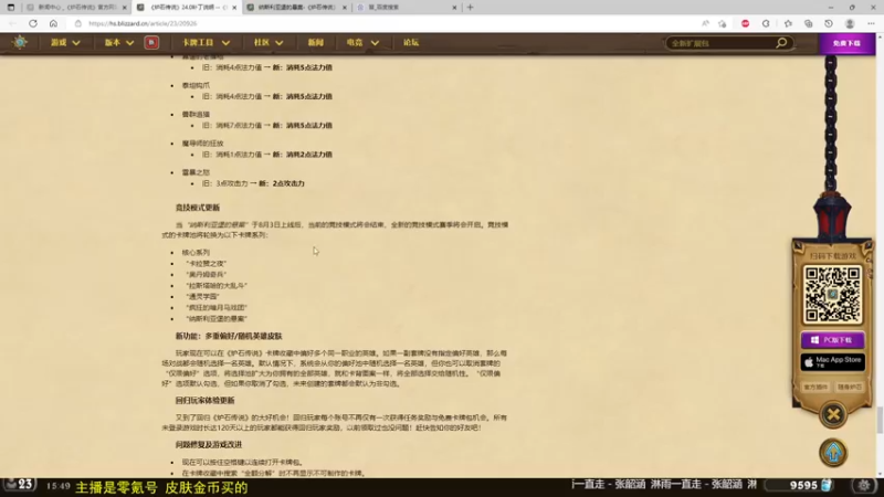 《炉石传说》7月27日24.0补丁内容：竞技场轮换、新功能及回顾玩家体验更新