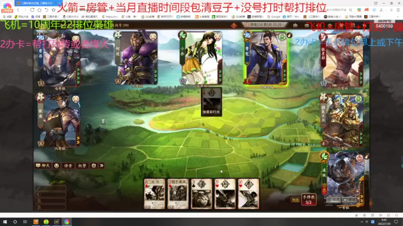 【2022-07-30 09点场】断梦花开到黎明：新武将技能改了应该