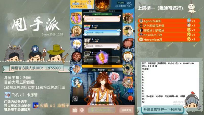 【2022-07-29 03点场】甩手派丨柯南：小号遨游路人局#官方狼人杀#