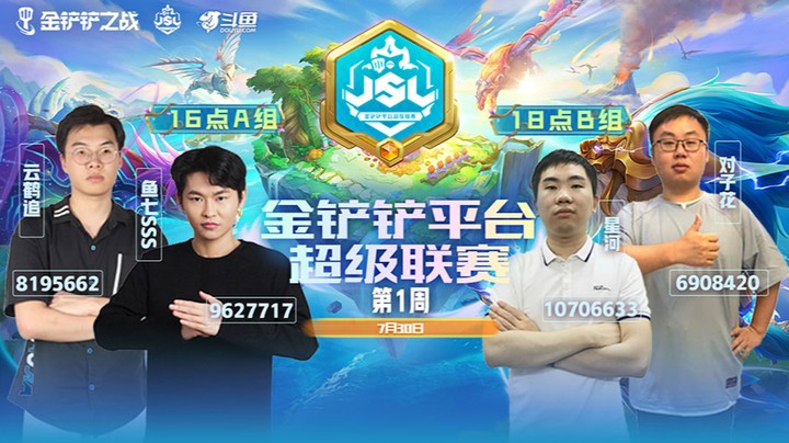 JSL第一周B组第三局