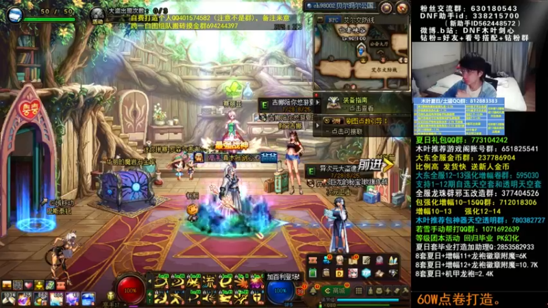 【2022-07-30 20点场】DNF木叶剑心：木叶:欧皇赛 大黑蛋子随缘吧