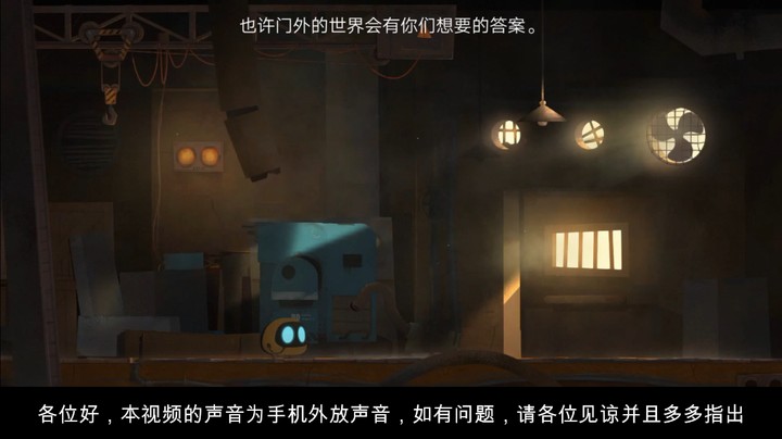 《艾彼》第一关的情节：两位机器人之间的冒险