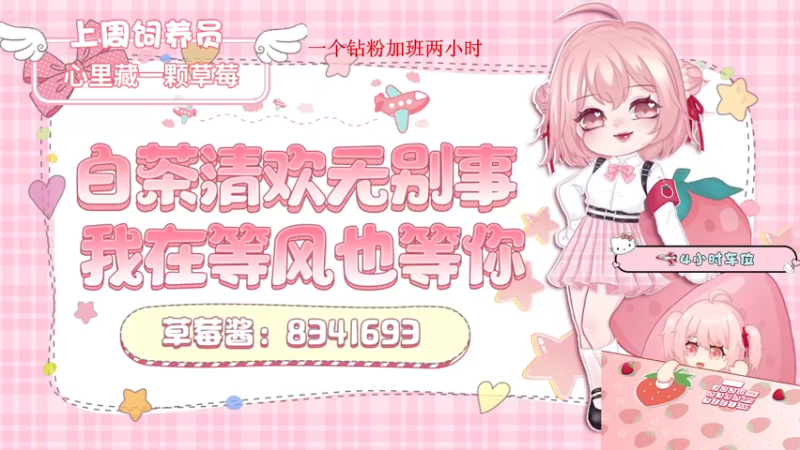 【2022-07-30 00点场】就是草莓酱吖：草莓酱：我与神明画押，压你是个傻瓜