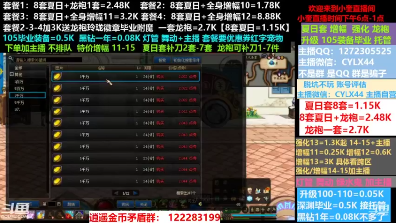 【2022-07-30 08点场】红眼小奎：夏日套餐龙袍增幅强化升级