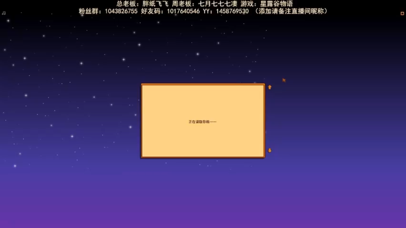【2022-07-28 19点场】三时小周每娘娘：没几天可以玩星露谷了