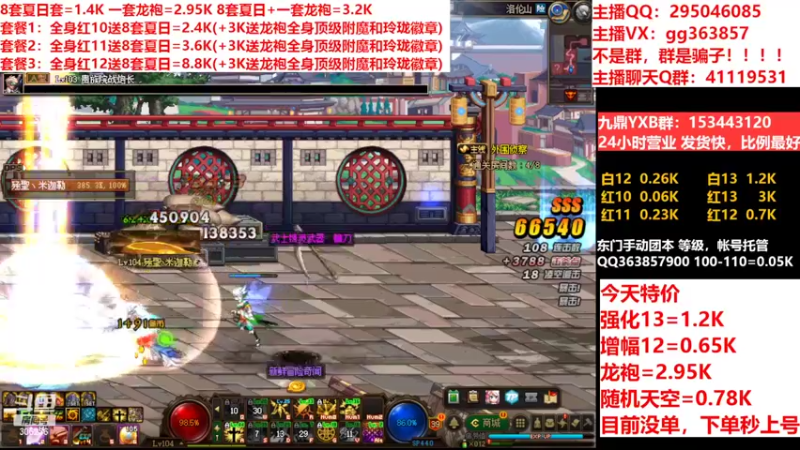 【2022-07-30 08点场】主播东门：东门：强化增幅11 12 13