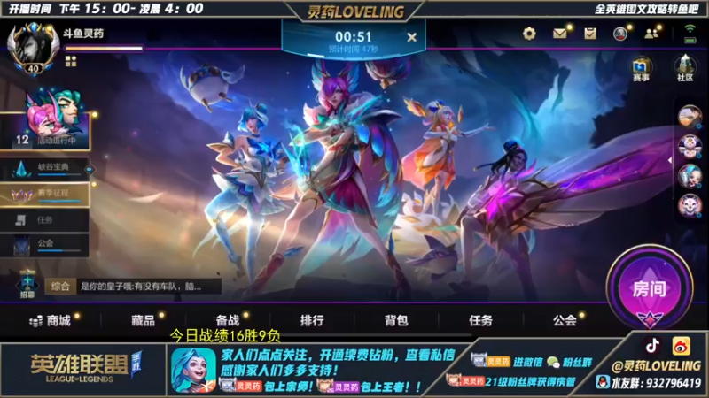 【2022-07-30 20点场】灵药LoveLing：灵药：峡谷之巅认真冲分！冲第一！