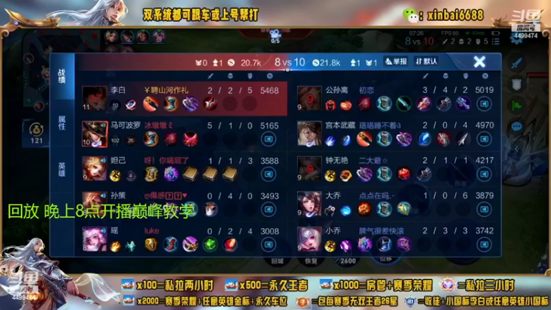 【2022-07-30 20点场】电竞信白丶：国服李白 巅峰教学屠杀