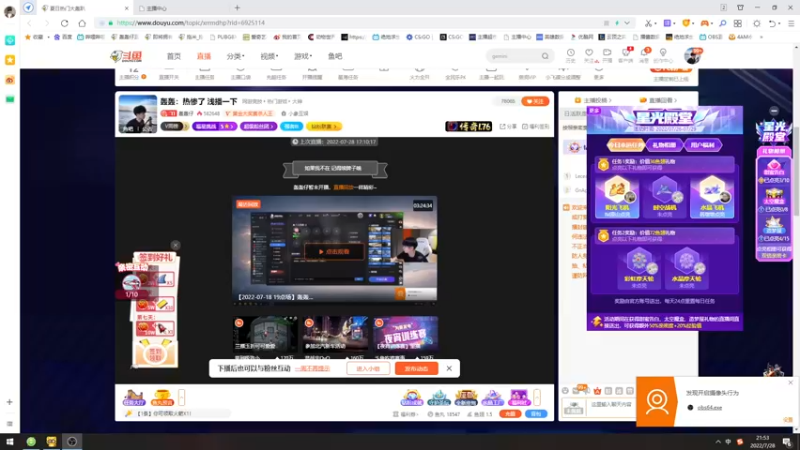 【2022-07-28 21点场】轰轰仔：轰轰：浅播一下