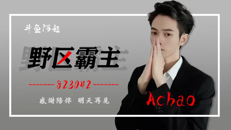 【2022-07-30 12点场】阿超cc丶：⭐阿超：细致教学 教你上分