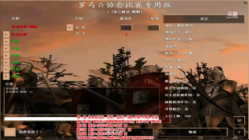 【2022-07-29 20点场】罗马协会：罗马复兴巅峰对决