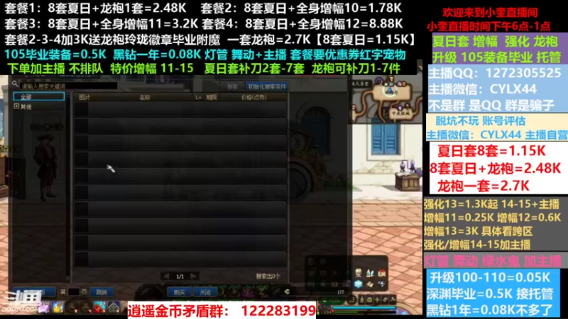 【2022-07-30 16点场】红眼小奎：夏日套餐龙袍增幅强化升级