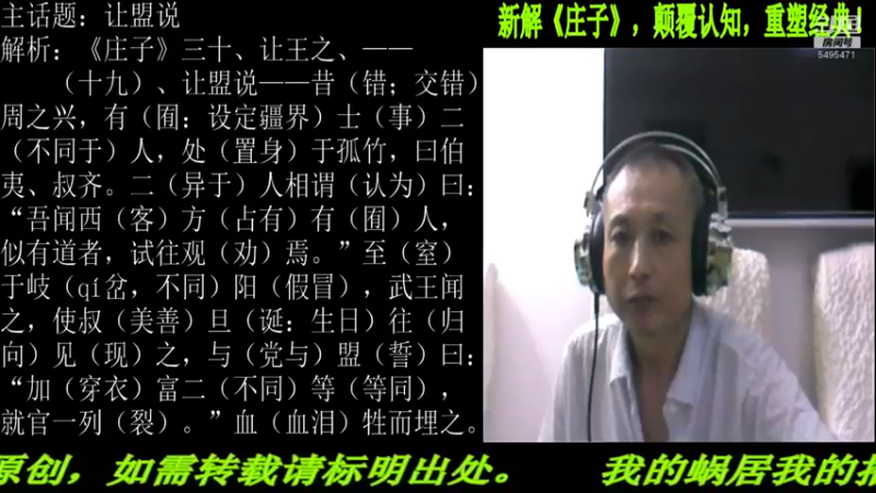 【2022-07-30 21点场】匡老师教育修身话题：新解《庄子》颠覆认知重塑经典！