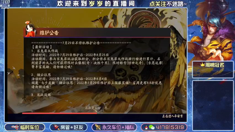 【2022-07-29 15点场】我愿带你看遍世间繁华：领礼包看直播了手慢无