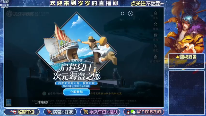 【2022-07-30 21点场】我愿带你看遍世间繁华：领礼包看直播了手慢无