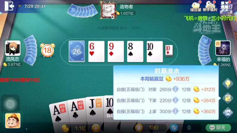 【2022-07-29 20点场】灬幸之斗地主灬：礼物可以送了！礼物续一续！欢迎老板追梦！