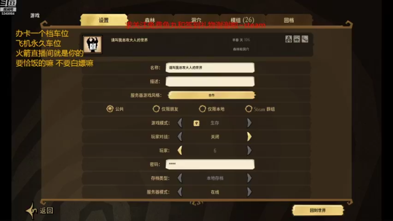 【2022-07-30 10点场】请叫我总攻大人丶：饥荒永不妥协坐牢有车票