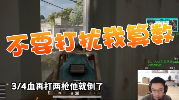 不要打扰我算数