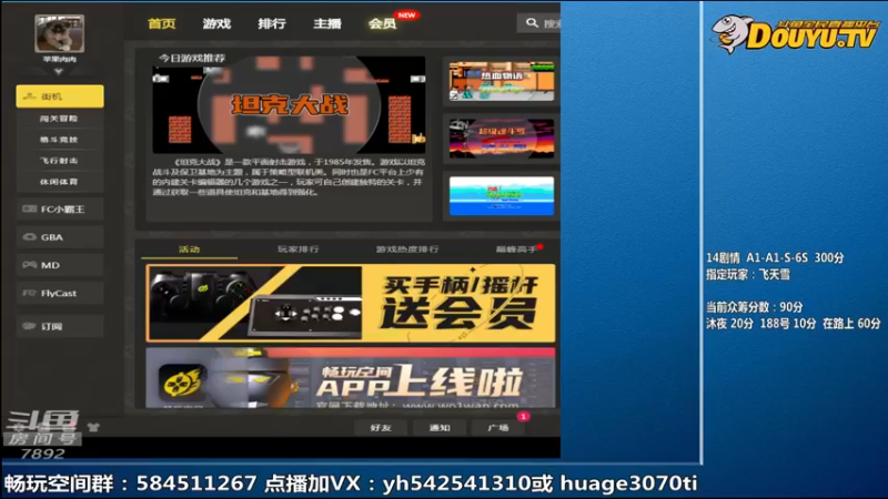 【2022-07-31 09点场】douyu素酒：飞天雪：三国战纪各类修改版