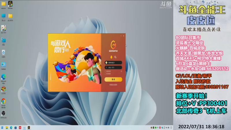 【2022-07-31 18点场】皮皮拉3004O1：皮皮拉:新赛季，快来上分咯！