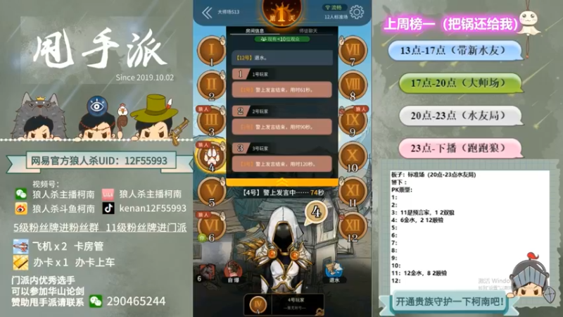 【2022-07-31 01点场】甩手派丨柯南：小号遨游路人局#官方狼人杀#