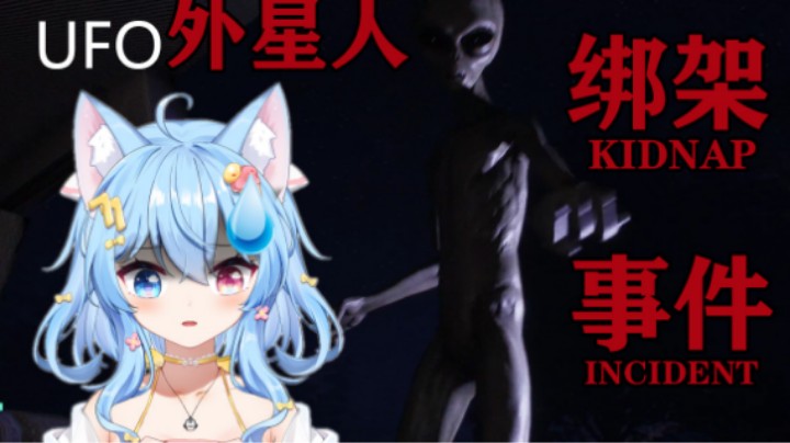 麦田惊现外星人？！独居美少女竟然被ufo俘虏了！