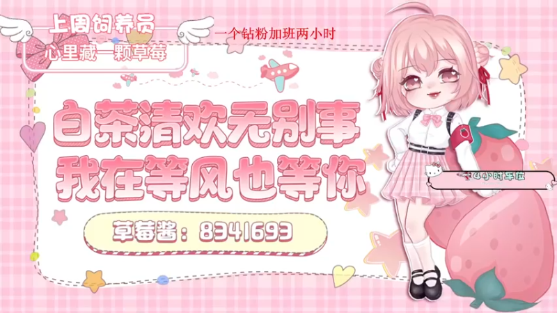 【2022-07-30 09点场】就是草莓酱吖：草莓酱：我与神明画押，压你是个傻瓜
