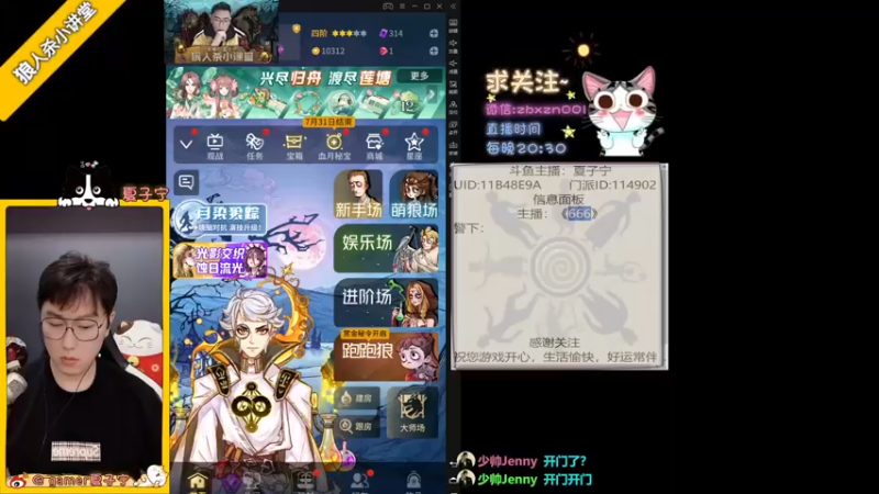 【2022-07-30 20点场】夏子宁：《狼人杀小讲堂》
