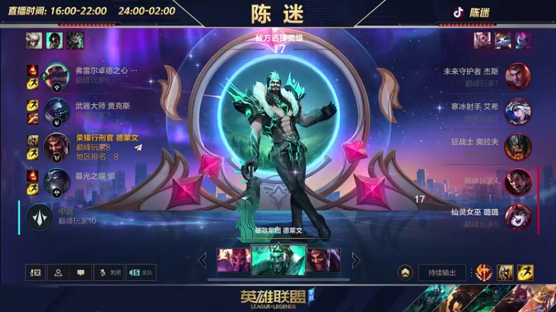 【2022-07-30 23点场】陈迷丶德莱文：陈迷：峡谷冲分