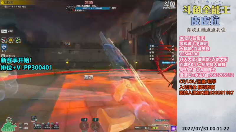 【2022-07-31 00点场】皮皮拉3004O1：皮皮拉:新赛季，快来上分咯！