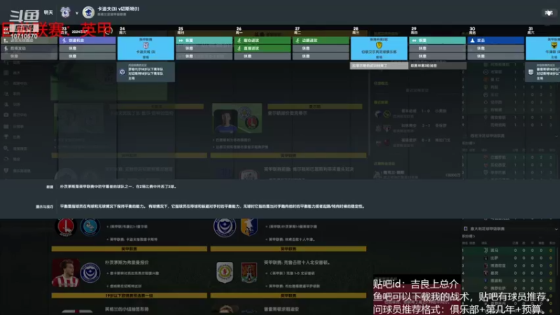 【2022-07-31 17点场】吉良上总介：从零开始，南北联到英超！切斯特！