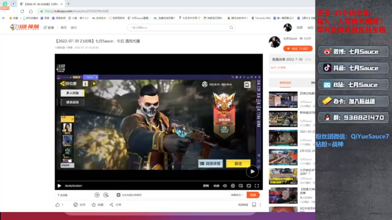 【2022-07-31 04点场】七月Sauce：今日 清风代播