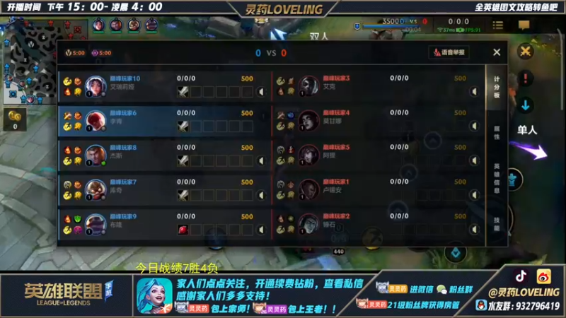 【2022-07-31 16点场】灵药LoveLing：灵药：峡谷之巅认真冲分！冲第一！